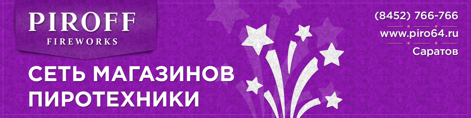 Магазин Фейерверков Саратов Заводской Магазин Фейерверков Саратов Заводской