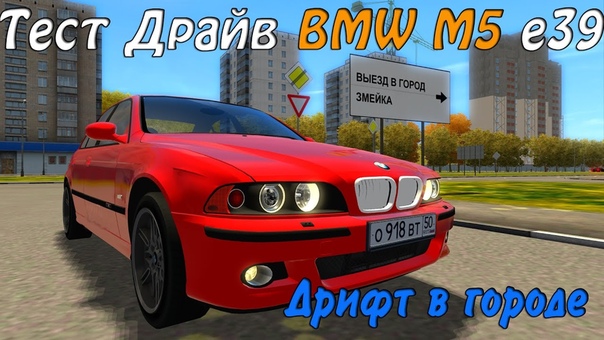 BMW M5 e39 3д инструктор 2. 2.