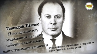 Как бросить курить и пить раз и навсегда Метод Шичко.