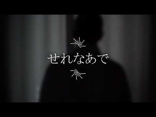 せれなあで🎇中川イサト(Isato Nakagawa)