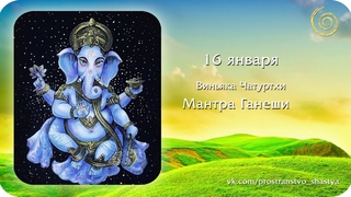 Мантра Ганеше