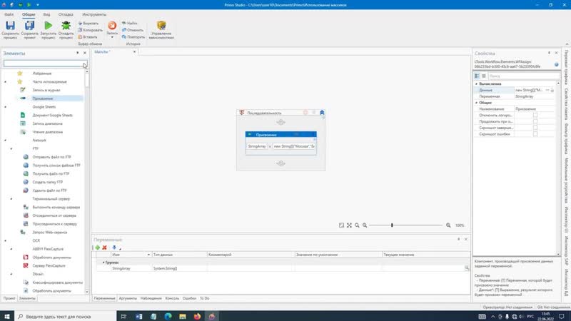 Primo RPA Studio: использование