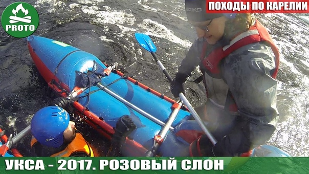 Укса. Розовый Слон. Апрель 2017. Что может произойти за две
