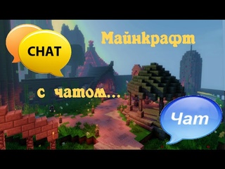 MINECRAFT / НАСТРОЙКА СТРИМА НЕ СТРИМЛЮ !!!