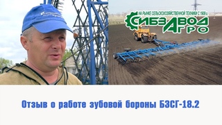 Отзыв  о работе бороны БЗСГ