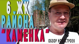 Элитный квартал у Чистого неба  | Новостройки Каменки | Обзор