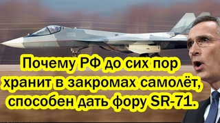 Почему РФ до сих пор хранит в закромах самолёт, который способен дать фору SR-71. Когда узнал ошалел