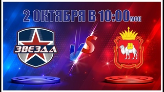 СХК Звезда - СХК Сборная Челябинской области