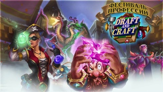 Draft and Craft | Вступительный ролик