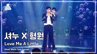 [예능연구소] SHOWNU X HYUNGWON – Love Me A Little(셔누X형원-러브 미 어 리틀)FanCam|Show!MusicCore|MBC230805방송