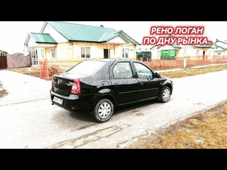 Купил Логан..Сняли Номера.. Не покупайте Снятые с Учета в МСК..