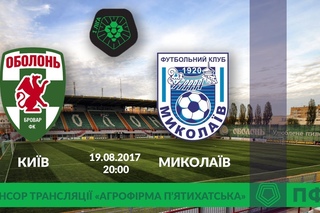 ПФЛ Оболонь-Бровар - ФК Миколаїв