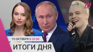 Обстрел Белгородской области. Спад карьеры Шамана. Рыбаря обвиняют во вмешательстве в выборы США