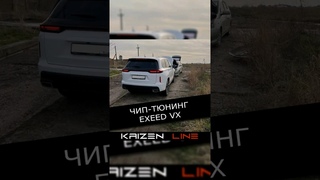 Чип тюнинг Exeed VX +79383161640 (Whatsapp) #exeed #cherry #чери