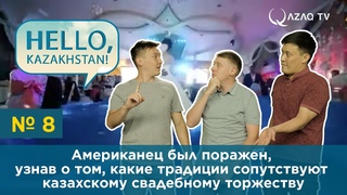 Американец был поражен, узнав о том, какие традиции сопутствуют казахскому свадебному торжеству