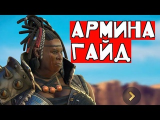 Армина гайд Raid shadow legends. какие таланты качать