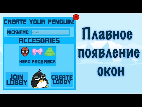 Плавный интерфейс в