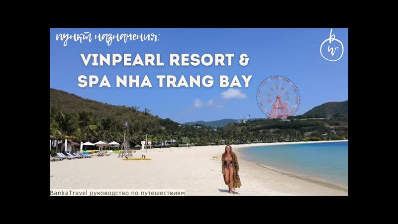 Vinpearl Nha Trang Bay Resort Villas 5 обзор отеля и парка Винпёрл Vin Wonders