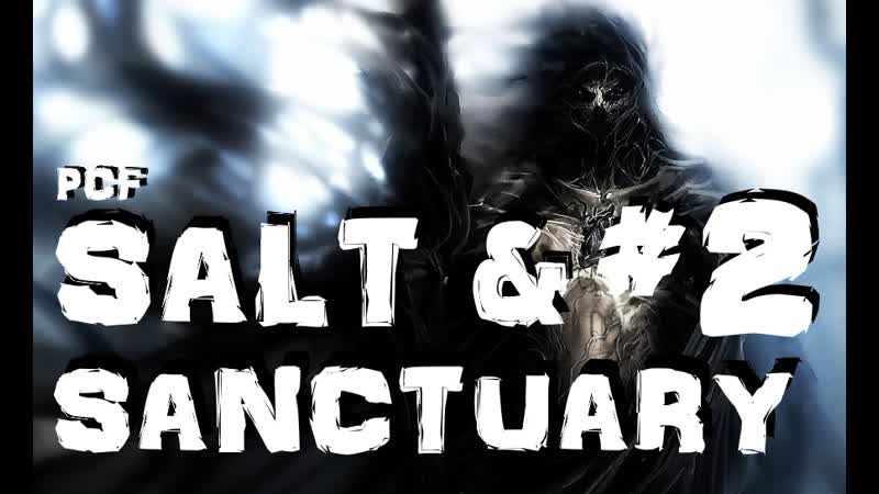 ЖИВАЯ ТЬМА Salt Sanctuary ,