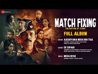 Match Fixing - Full Album | Vineet Kumar Singh, Anuja Sathe, Manoj Joshi