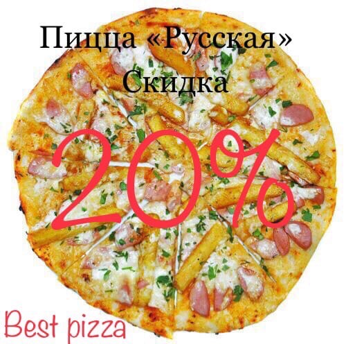 Бест пицца княгинино меню. Бест пицца княгинино. Best pizza на ножах настя instagram. Бест пицца княгинино. Бест пицца княгинино.
