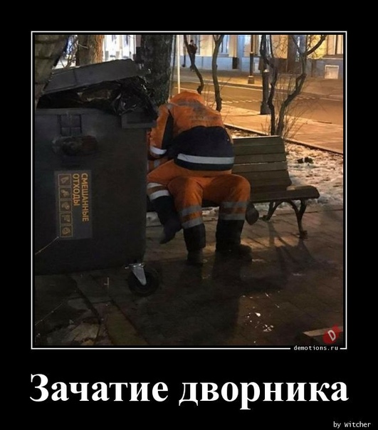 Дворник. Дворник работа. Шутки про дворника. Прикол дворника видео. Шутки про дворника.