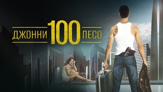 Как спасти сына из кровавых лап мафии Сантьяго Крутой экшен под выходные