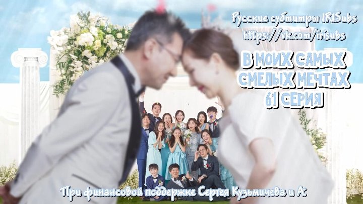 рус суб (61, 120) Мечты
