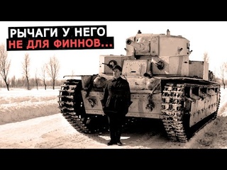 Как оценивался трофейный советский танк Т-28 у финнов ? Танк Т-28 боевое применение финской армией
