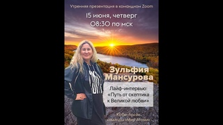 Кофе-брейк: Наш бизнес глазами новичка. Зульфия Мансурова