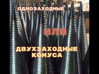 Что лучше колет  | Однозаходная резьба против Двухзаходной