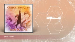 Товарищ правда