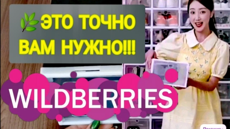БЮДЖЕТНОЕ и НУЖНОЕ с WILDBERRIES Выгодные покупки Уютные товары