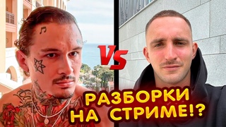 Моргенштерн УСТРОИТ БОЙ с Литвиным ! КОНФЛИКТ