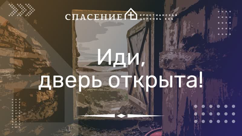 От Иоанна 1:35 51 Иди, дверь открыта Мангасаров