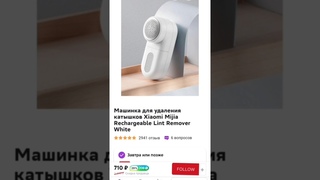 Машинка для удаления катышков xiaomi mijia, машинка для удаления катышков, катышки, short, #shorts