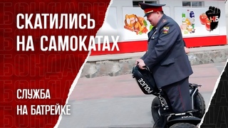 Самокатная полиция. В Госдуме креатив перешёл все границы