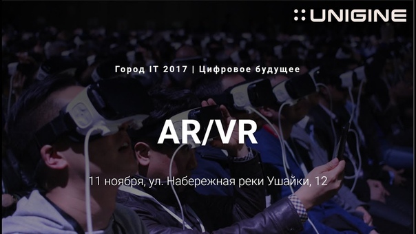 Город IT 2017: Системы визуализации 3 D, VR контента (Илья
