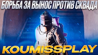 ВОЙНА ЗА ТОП В СОЛО  МЕТРО РОЯЛЬ ВСЕ ИЛИ НИЧЕГО!  9 ДЕНЬ В METRO ROYALE КУМЫС МЕТРО