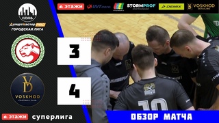 ФМФК 2022-2023. ЭТАЖИ-Суперлига. Татнефтехим vs VosKhod - 3:4