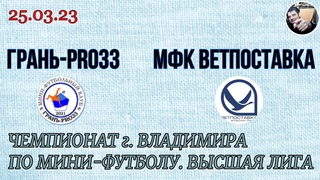 Грань-PRO33 - МФК Ветпоставка