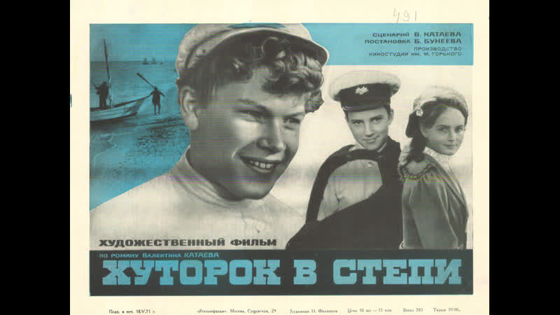 Хуторок в степи. Х, ф. СССР. 1970