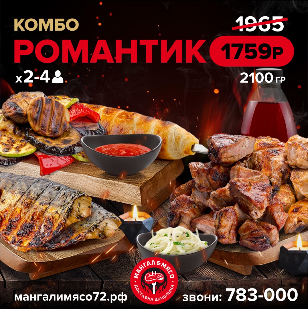 Мангал и мясо 72. Мангал и мясо тамбов. Мясо на мангале. Мангал и мясо 72. Мангал ижевск.