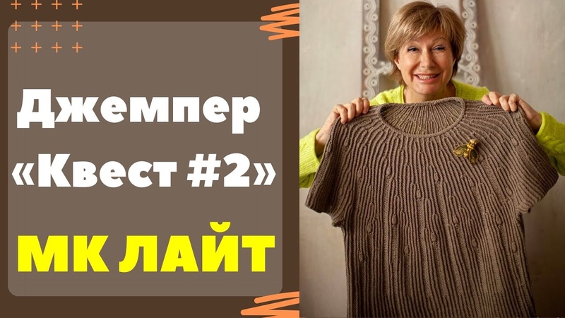 Джемпер КВЕСТ, 2 , , МК