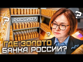 Про Золото, Инвестиции, и то как Путин слитки в Лондон вывозил