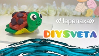 Черепаха видеоуроки по лепке для детей 6-7 лет. #поделки #diy #little #лепка #видеоуроки #дети