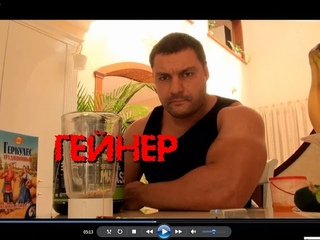 Протеин и гейнер своими руками