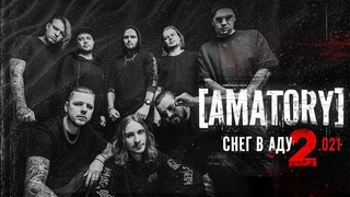 AMATORY - Снег в Аду