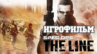 ИГРОФИЛЬМ Spec Ops: The Line (все катсцены, на русском) прохождение без комментариев