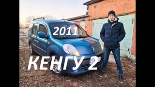 РЕНО КЕНГУ 2 (2011 год,  8V БЕНЗИН, МКПП) - ОБЗОР ОТ ВЛАДЕЛЬЦА